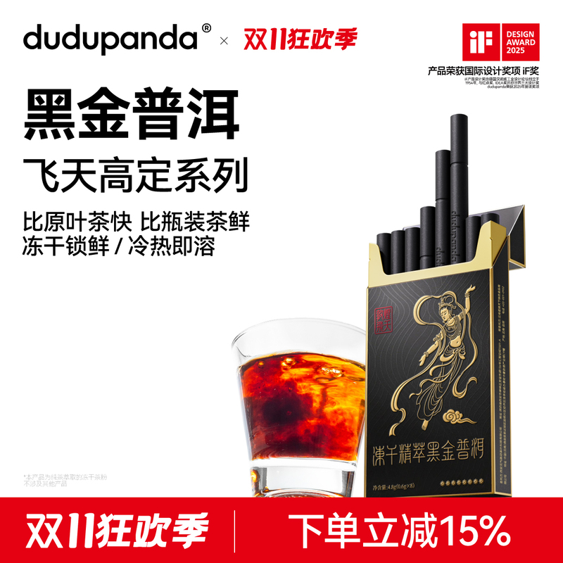 Dudupanda Freeze-Dried Extract Black Gold Pu'Er Instant Tea Freeze-Dried Tea Powder Hot and Cold Instant Tea Powder Pure Tea Extract
