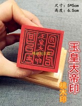 (Jade Emperors seal) Queen Mothers Daojing Shibao seal single-sided peach wood printing Taoist supplies