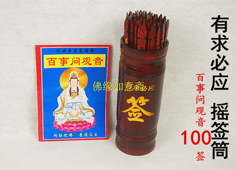 Bamboo products to sign the bucket (there is a need to respond to the Guanyin sign) 100 spirit sign to send the unsigned book Fortune God sign Buddhist supplies