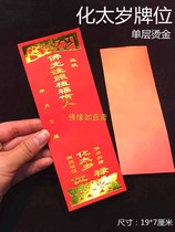 200 Zhang Bao Tai years card card envelope red worship Tai Ye Chong Tai year hot stamping paper