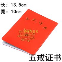 Buddhist Temple circulation office merit thin ring card red bronzing (five precepts certificate) conversion certificate customization
