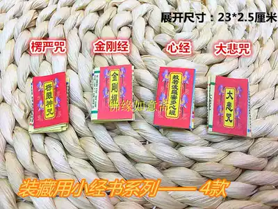 Miniature pocket mini pocket Small Sutra Book for Tibet Shurangama Mantra Heart Sutra Great Compassion Mantra King Kong Sutra