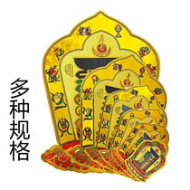 Ten-phase free Ruyi wheel curse gold foil sticker tantric evil spirits pass the door liberation curse stickers 10