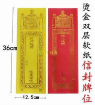 Buddhist supplies large tablet paper (envelope tablet set) 12 5x 36cm long life Lotus Lotus