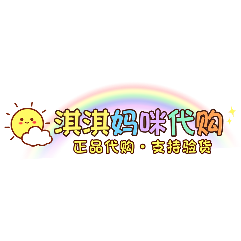 淇淇妈妈正品代购