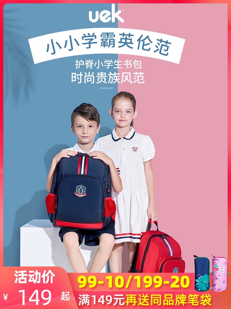 uek British style children's school bag Primary school boys and girls 123-45 6th grade Lightweight ridge protection to reduce the load
