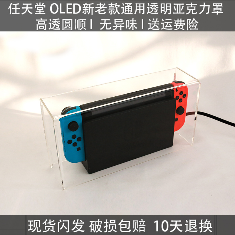 Apply Nintendo base cover Switch base sleeve ns OLED console dust cover host handle protection