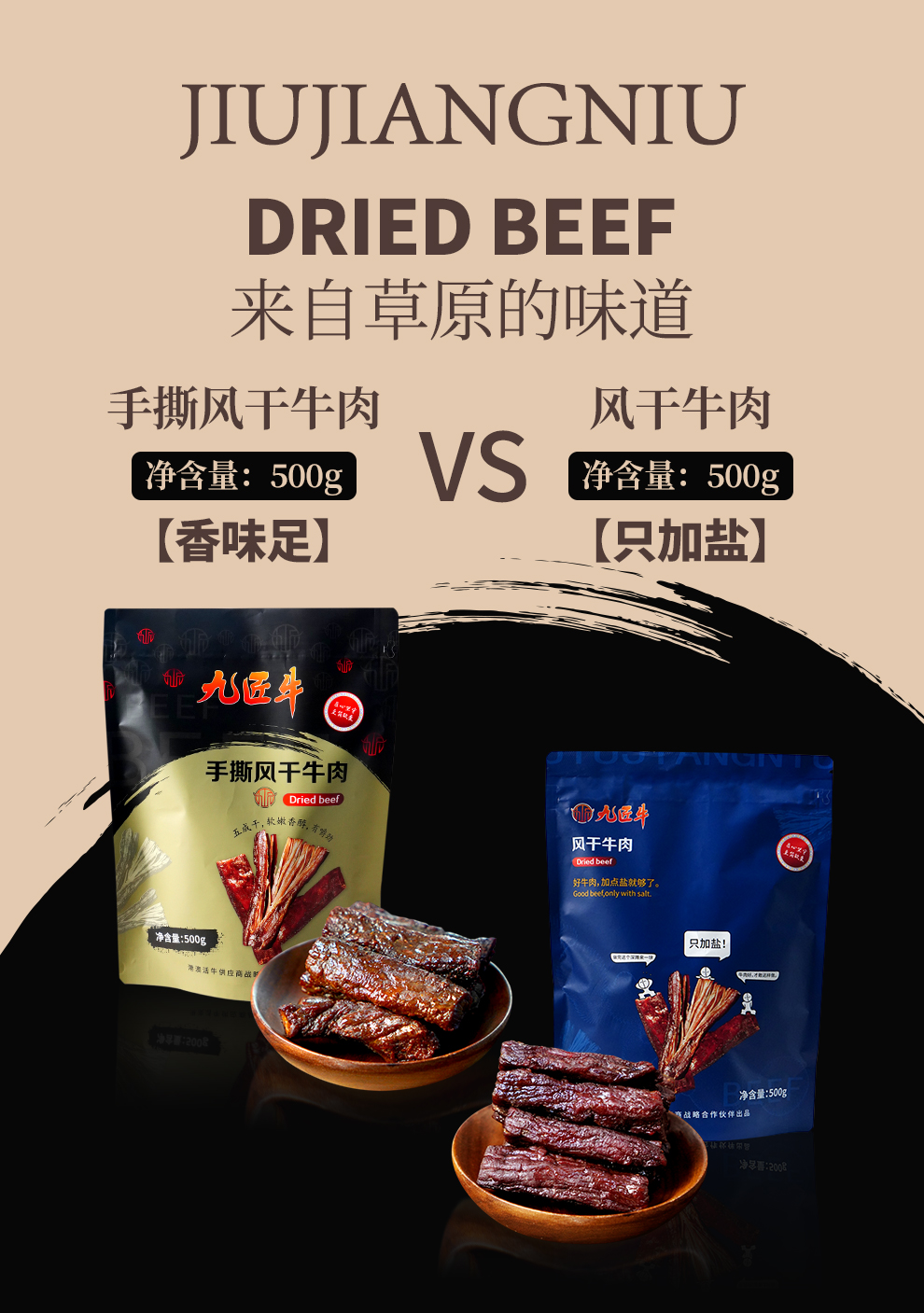 供港澳牛肉品牌澳丰旗下，九匠牛 手撕风干牛肉干 500g 109.9元起包邮（需领券） 值值值-买手聚集的地方