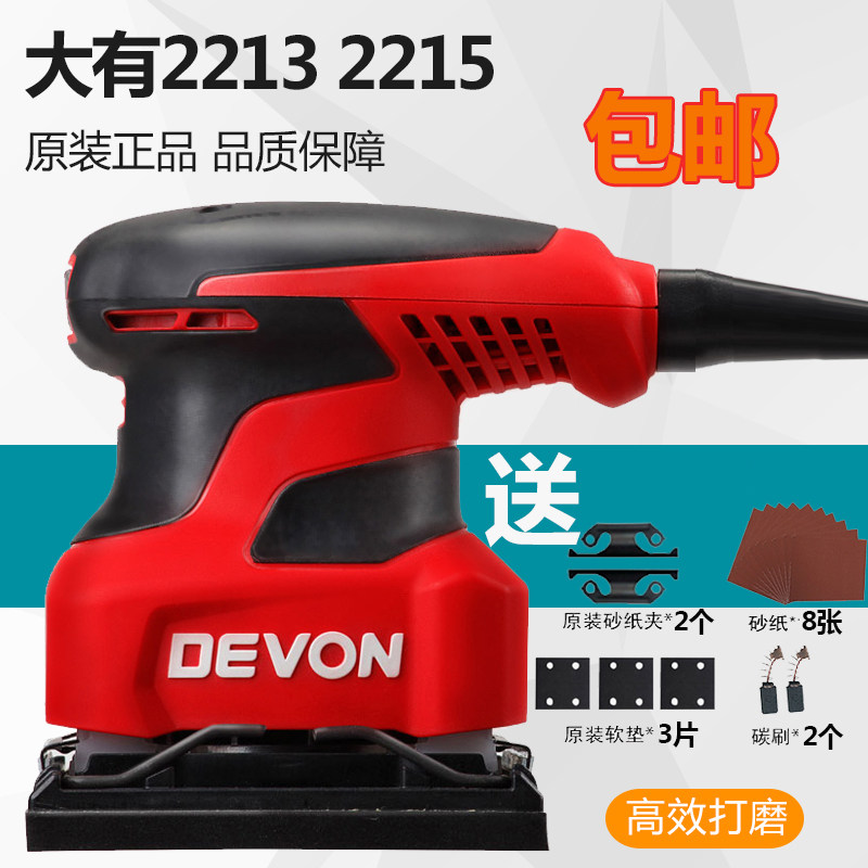 DEVON has a large electric flat sander sandpaper machine grinder 2213 2215 wood furniture batch soil polishing
