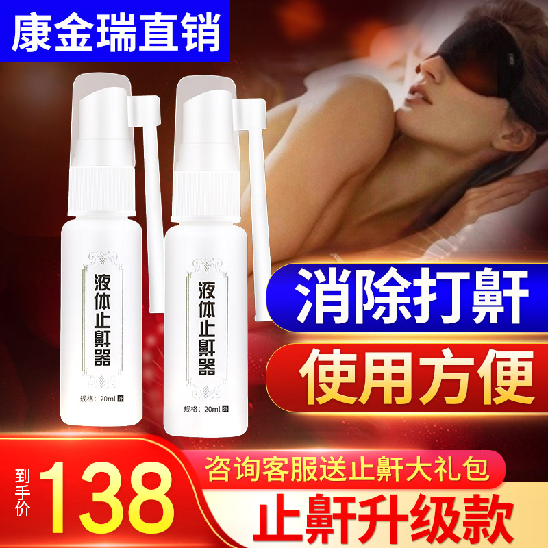 Snoring Anti-snoring stand stop snoring device Liquid Male and female treatment spray Adult snoring anti-snoring