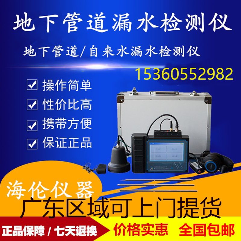 [USD 593.21] Highprecision water leakage detector for underground fire