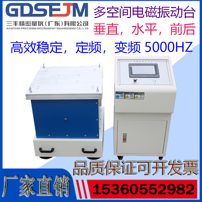 Frequency conversion electromagnetic shaker vertical horizontal vibration test machine auto parts line virtual welding three-axis vibration test