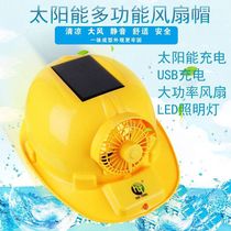 Summer solar fan cap rechargeable site anti-smashing sunscreen with fan cap LED light shade cooling helmet