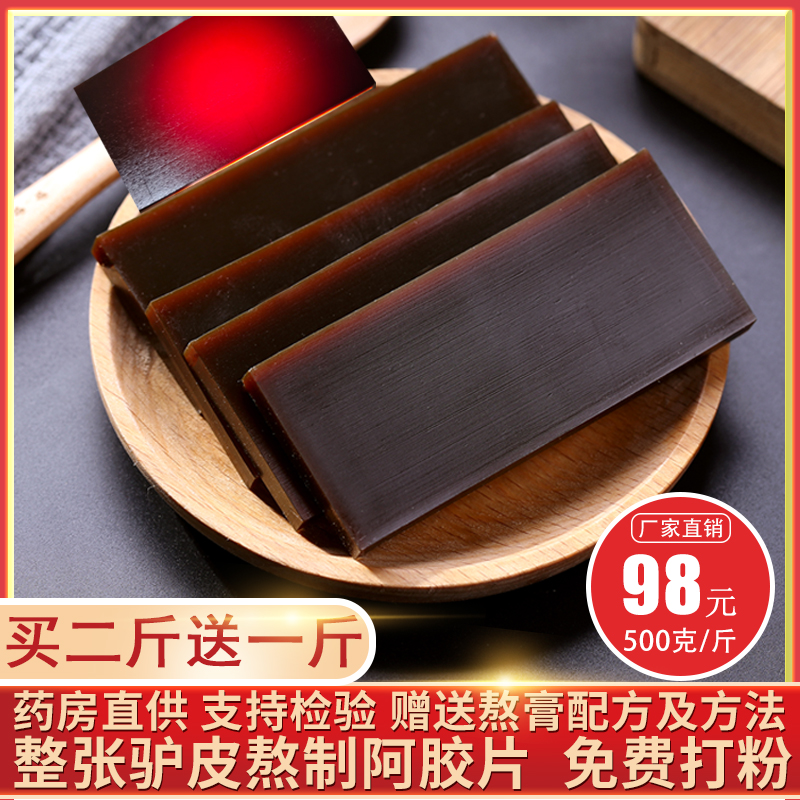 Shandong Donga dong Zong dong Pia pi piece of piece of piece of pure cake powder ejiao paste raw material 500g