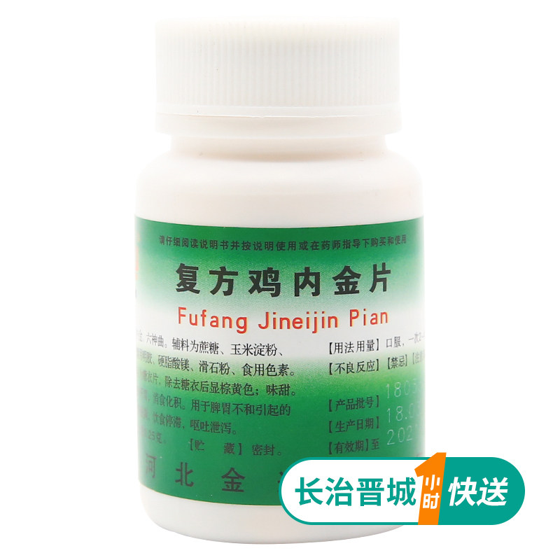 Fitness Compound Chicken Inner Gold Tablets 0 25g*100 Tablets Bottle
