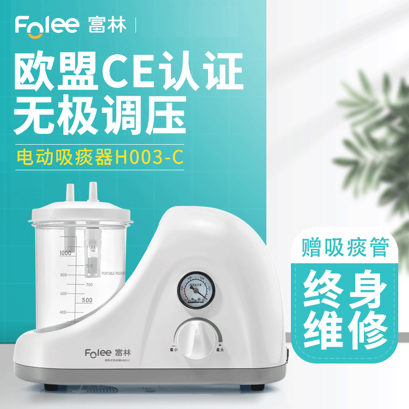 Fulin electric sputum suction machine H003-C medical household elderly and children suction machine portable instrument WAT