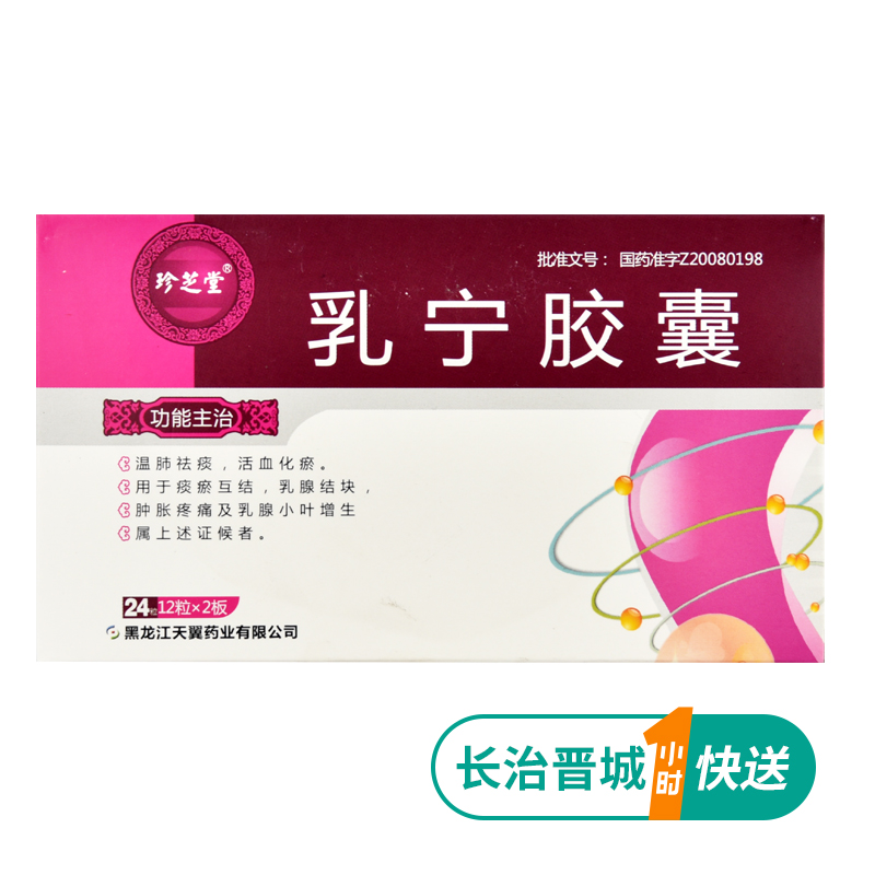 Zhenzhitang Runing Capsules 0 32g*24 capsules