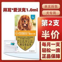 Bayer Love Walker Dogs in vitro and in vivo anthelmintics pet dogs with in vitro Teddy beetle drops 1 0ml single