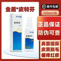 Golden Shield Pitfen spray dog fungus skin disease skin tinea mites Pete split pet cat cat Moss spray