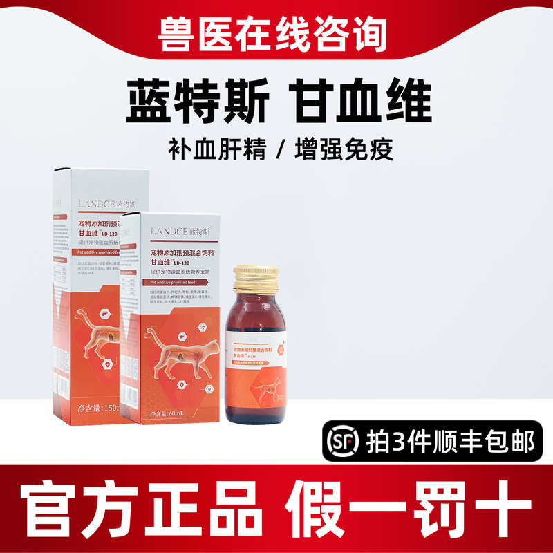 Lantes Ganxuewei for Cats: Blood-Boosting, Liver-Nourishing, Liver-Protecting, and Immune-Enhancing for Dogs