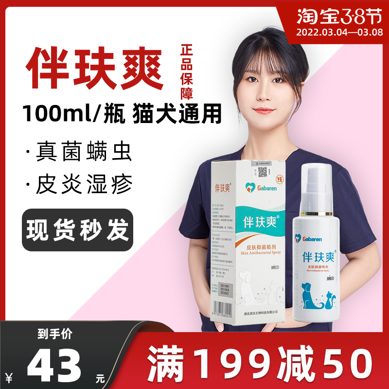 Companion Refreshing Spray Accompanied with Refreshing Spray Pet Cat Dog Fungal Mites Abscess Pussy Bacteria Dermatosis External Spray