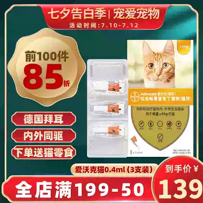 Bayer Love Walker cat internal and external deworming medicine Cat internal and external kitten deworming drops Ear mites 0 4ml