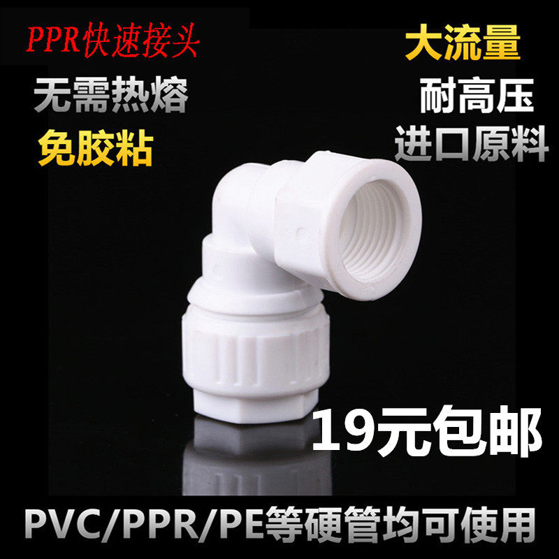 Hot-melt-free PPR inner wire elbow quick connector straight plug-in type 202532PPR water pipe PE aluminum-plastic pipe glue-free and iron-free