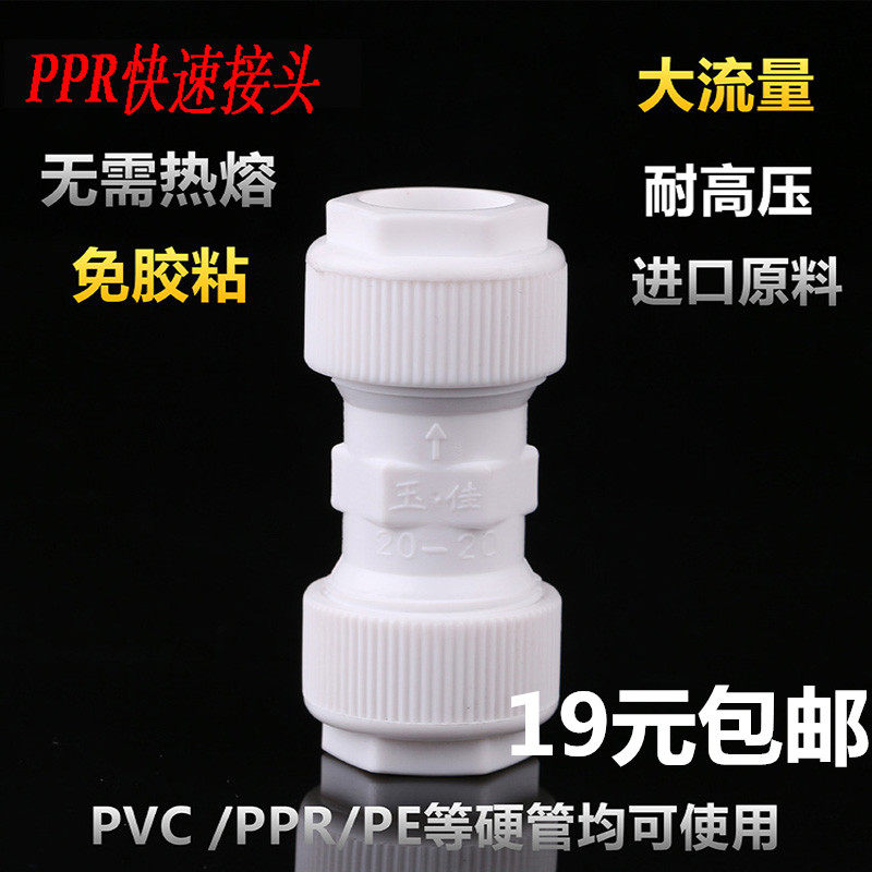PPR hot-melt-free equal-diameter direct quick connector high-pressure in-line 202532 PPR water pipe aluminum-plastic pipe PE