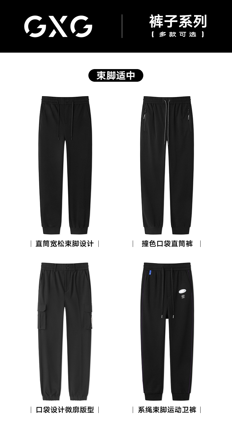 商场同款，26款任选：GXG 男士 2022年秋款潮流休闲长裤 79元包邮 值值值-买手聚集的地方