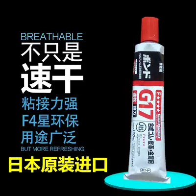 Japan Xiaoxi G17 glue metal leather special glue plastic wood cloth Stone etc bonded 170ml branch