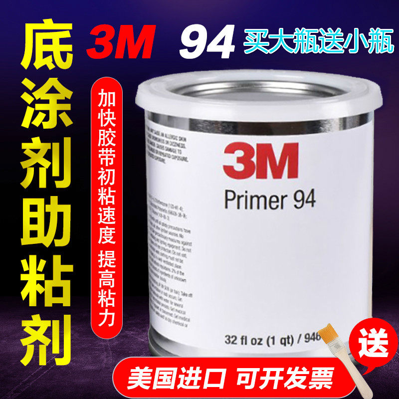 3M maid adhesive efficient powerful 3M double-sided adhesive 94 # bottom coated with quick adhesive fixing 3M 94 bottom coating