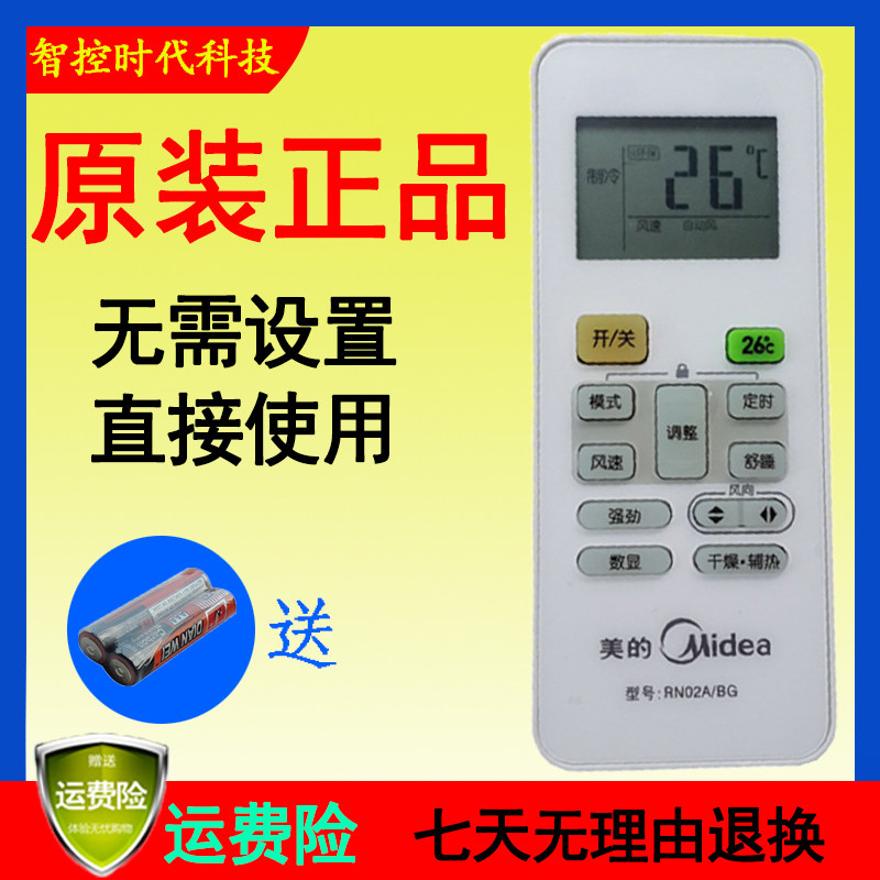Original Midea air conditioning remote control universal cold Junxing RN02A BG RN02C D power saving star KFR-23 26