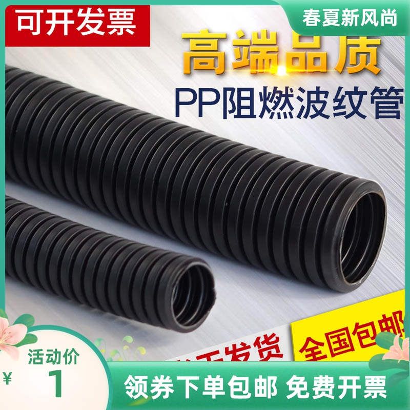 PP flame retardant plastic bellows can be opened fire security automotive wiring harness protection tube Flame retardant threading hose