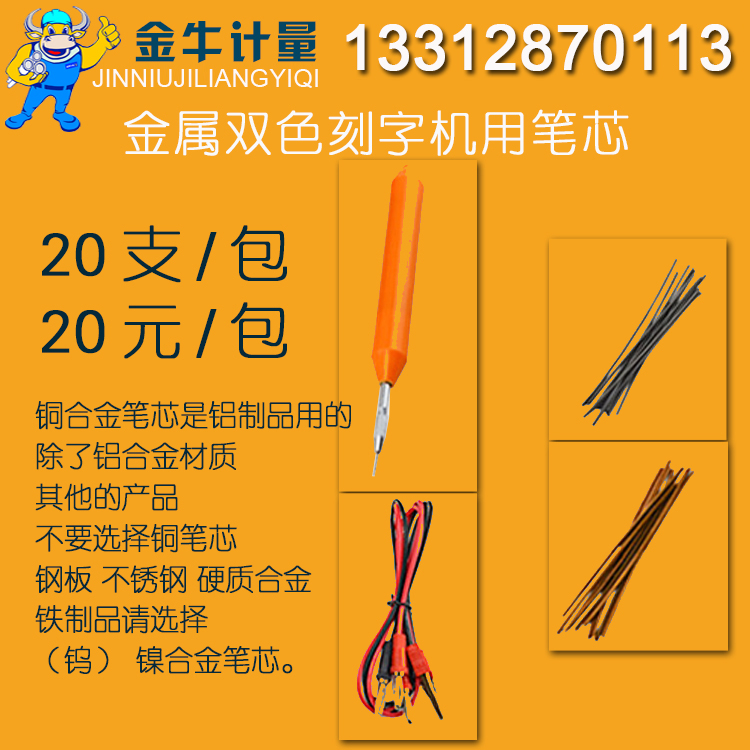 Original Loaded Bicolor Metal Lettering ST-1 Electric Spark Lettering Nib 10 Mount SG-I Electroengraving Machine Refill
