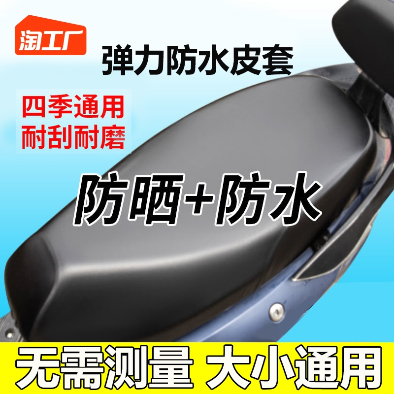 Electric car motorcycle cushion cover waterproof sunscreen heat insulation universal thickened leather electric bottle car seat cover all season universal-Taobao