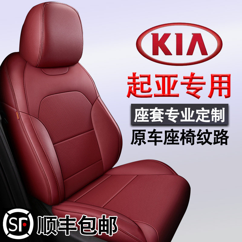 KIAK3 wise running K5 seat cover full package K2 genuine leather Kecool K4 special KX5 cushion 19 Seasons KX3 Seat Cover