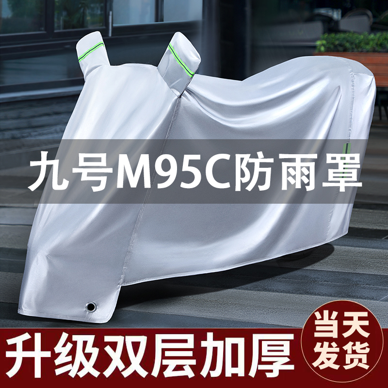 9th m95c special electric car sunscreen rain shelter shed all season universal invisible electric bottle car clothes thickened wind shield-Taobao