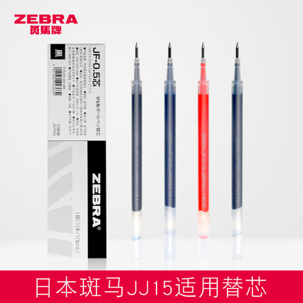 Japan ZEBRA zebra gel pen universal refill JF-0 4-0 5-0 7 Press the original refill of the gel pen