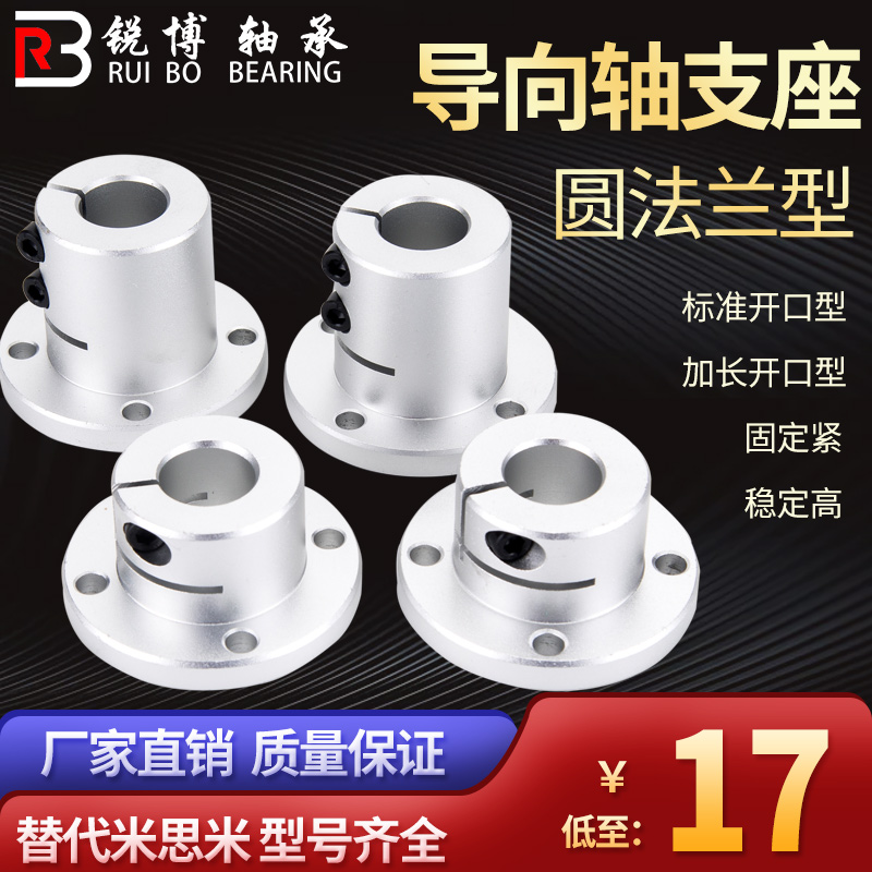 Pointing shaft support STHWRB open optical shaft fixed seat bearing seat STHWRBL standard shaft seat fixing ring