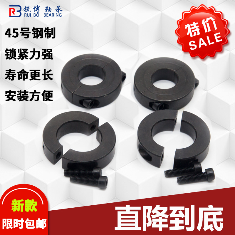 Optical axis fixed ring separation type 45 steel positioning ring bearing limit thrust ring circular clip alloy two-piece type