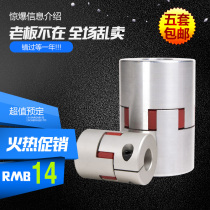 Plum flower coupling aluminum alloy star elastic servo motor screw special quality assurance can be shipped on the same day