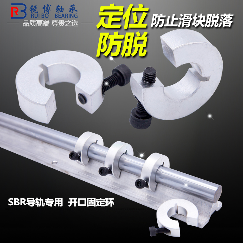 SBR rail fixed ring thrust ring anti-fall stop ring light shaft sleeve limit ring positioner C type clasp stop