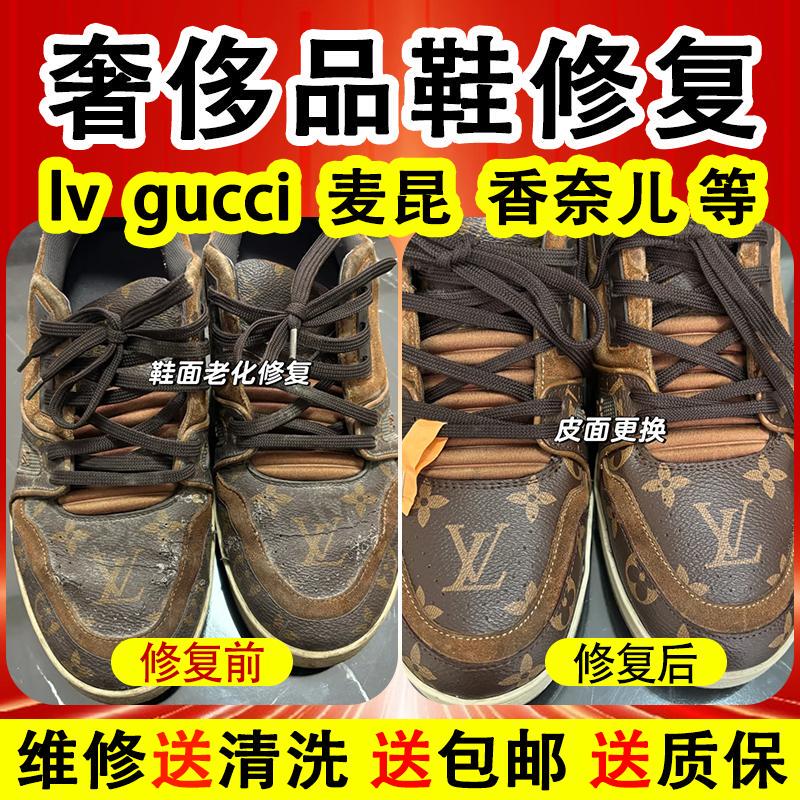 Lv Mcqueen Luxury Shoe Repair Shop, Restoration and Maintenance of Gucci Dad Shoes, Bag Cleaning and Repair, Gucci Refurbishment