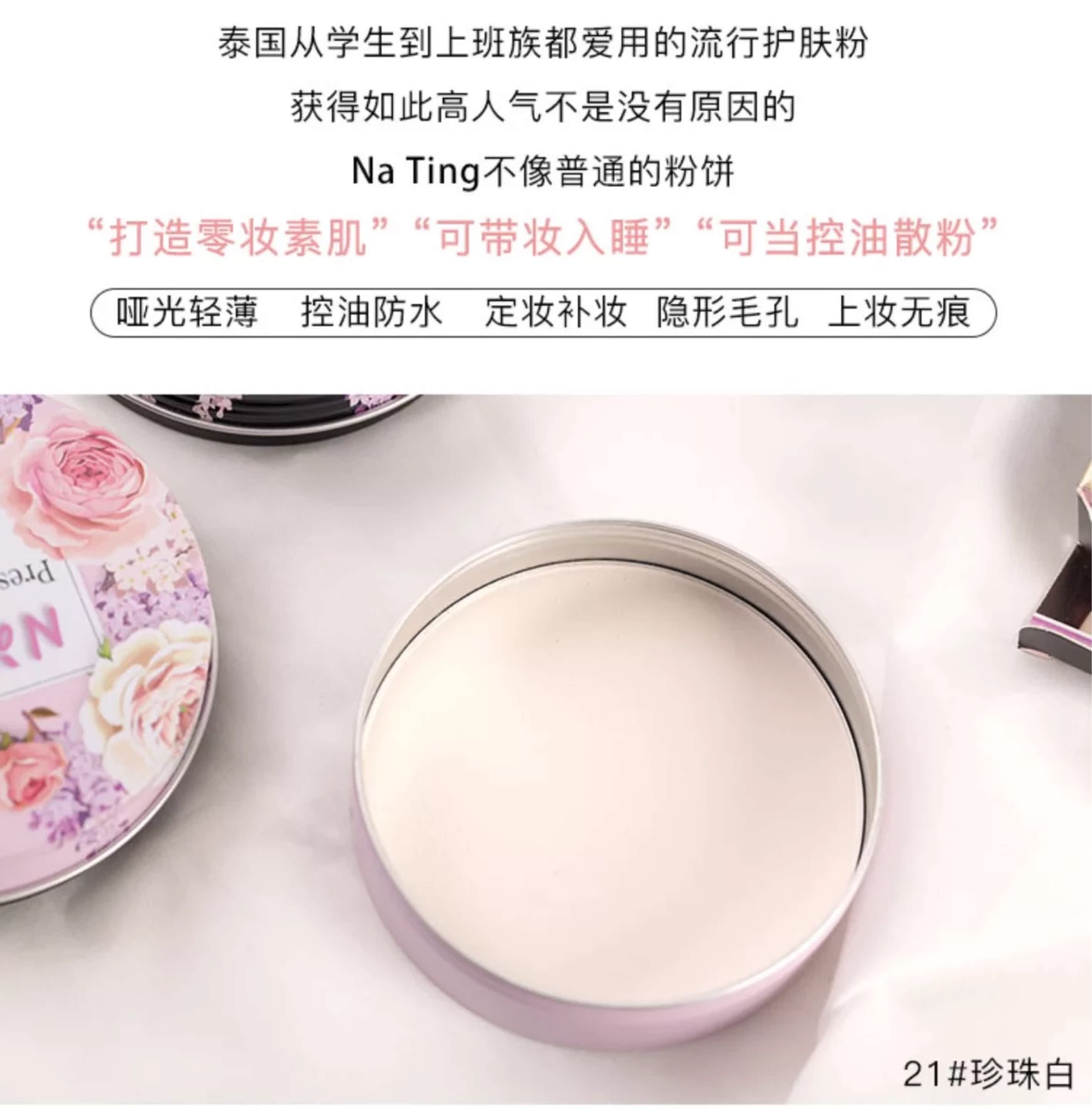 Thái Lan NATING Na Ting Goodnight Powder Face Powder Control Oil Finishing Trẻ hóa da lâu dài Không cần tẩy trang chính hãng - Bột nén phấn phủ loại nào tốt