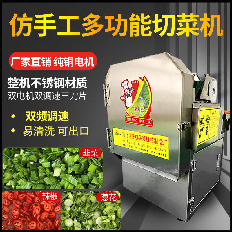 Factory direct sales multi-function vegetable cutter cut leek cut green onion automatic shredding sliced section commercial cutting artifact