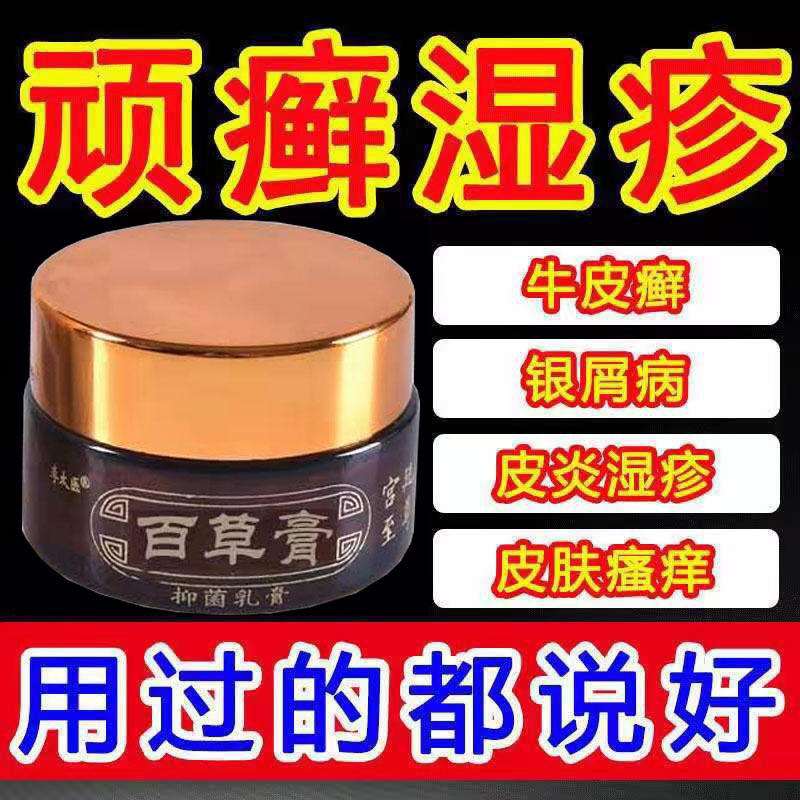 Psoriasis ointment special effects stubborn dermatitis eczema skin itching imported compound phellodendron psoriasis jock itch