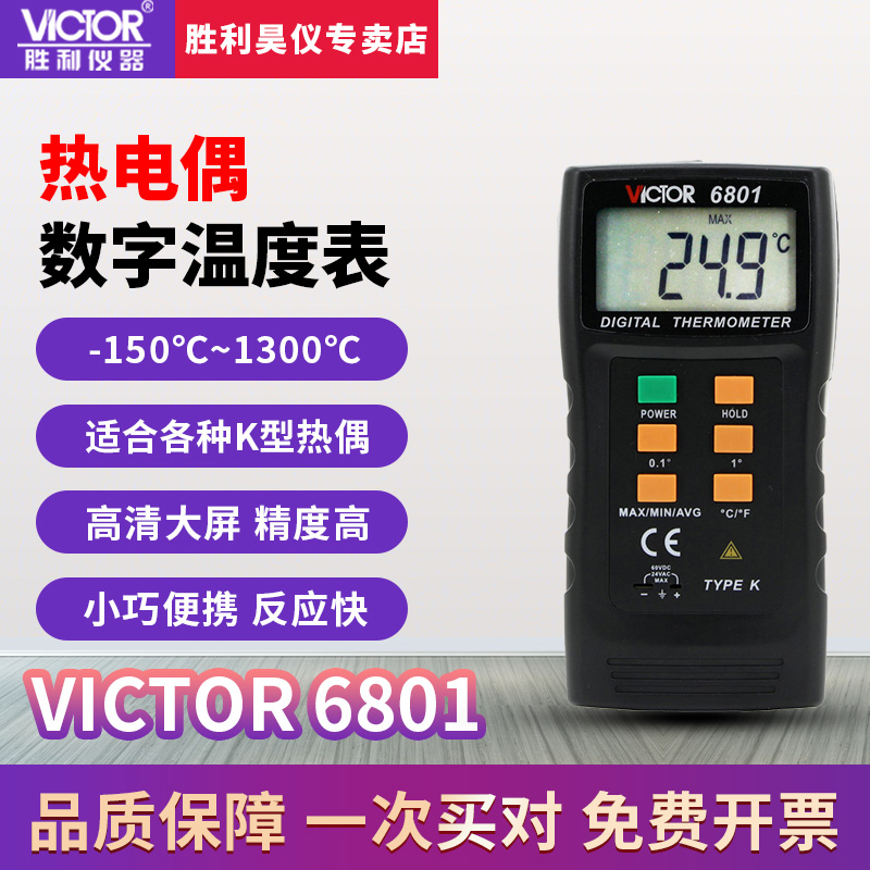 Victory VC6801 Contact Type Industrial High Precision Thermometers Surface Monitor Probe K Type Thermocouple Thermometer