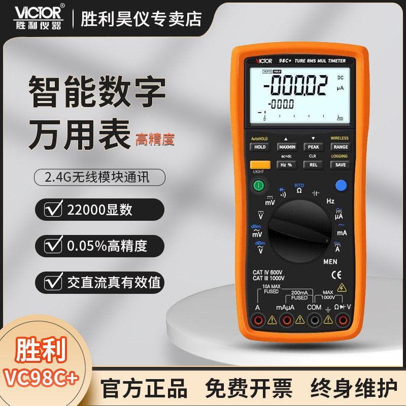 Victory instrument VC98C smart digital multi - purpose table digital multi - use table digital electromechanical special table