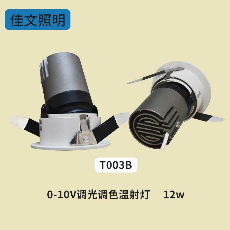 Canon lighting 12W 0-10V dimming color temperature spotlight model T003B connected green rice dimming module T1