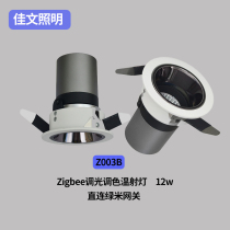 Jiawen Lighting Zigbee Dimming Color Temperature Spotlight 12w Model Z003B Straight-to-Green MiG Gateway